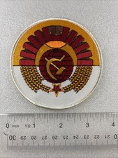  State Emblem of the Soviet Union (USSR Coat of Arms) patch picture