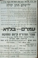Judaica Jewish Large Poster eulogies for Rabbi Amrom Blau, Jerusalem 1974. picture