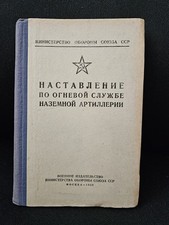 Authentic Military Soviet Guide For Artillerymen picture