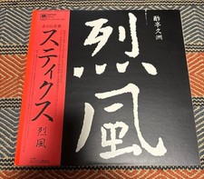Styx Reppu Japan Commemoration Edition Rare Collectible Official Import picture