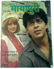 INDIA FILM MAGAZINE MAYAPURI  NO. 1092, 1995 HINDI, SHAHRUKH , MADHURI , SR DEVI picture