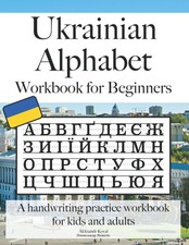 Ukrainian Alphabet Workbook for Beginners: A Handwriting Practice Workbook for K picture