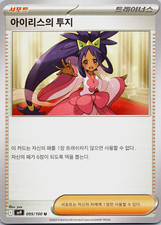 Pokémon sv9 095/100 Iris 아이리스의 투지 Support Korean Trading Card Single picture