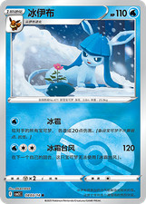 Glaceon Common Gem Vol 2 08 03/140 NM picture