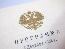Antique Russian Imperial Tzar Nicolas II Musical Program Menu 8.12.1905 picture