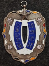 WW II China 1931 Manchurian Incident Silvering Enamel Copper Commemorative Medal picture