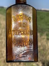 Very Rare Antique 1896-1916s  bottle from the Czars era Pharmacy V.O. Turskago picture