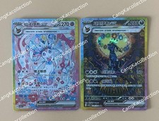 Pokémon Chinese Terastal Gathering Sylveon & Umbreon ex CSV9.5C-239/208 SAR Set picture