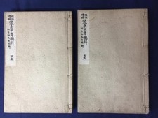 Illustrated Guide to Costumes & Armor Vol.1 2 Set Japanese Vintage 1905 Rare F/S picture