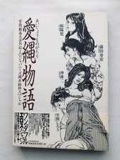 Kinbaku Bondage Manga Comic Book Obi Juan Maeda Yoji Muku Shiro kasama Shoji Oki picture