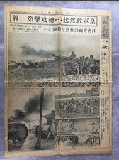 1932 Imperial Japanese Army Shanghai Incident Extra Newspaper Tank Artillery picture