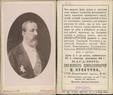 Alexander Borodin, composer vintage albumen print, cdv. Alexander Porfiriev picture