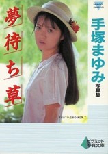 Mayumi Tezuka Japanese Photobook 