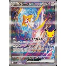 Pokemon Card 30th CELEBRATION Jirachi ex (30th) SAR 132/103 M6a JAPAN NM picture