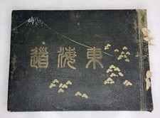 Fifty-Three Stations of  Tokaido by Hiroshige 1919 Woodblock Print Book - 97903 picture