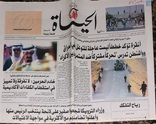 Syrian Arabic Newspaper Al Hayat 2007 Syria Color Photos NEW Vintage picture