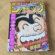 Shueisha Weekly Shonen Jump 1996 Issue 52 Special Issue picture