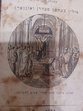 Beautiful Hebrew Title Page Prag 1834 Printed By Landau YIDDISH PHOTO WOW NICE picture